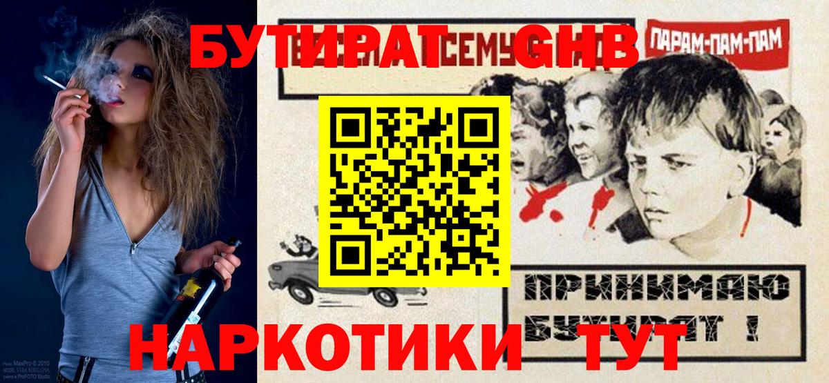 БУТИРАТ 1.4BDO Туймазы