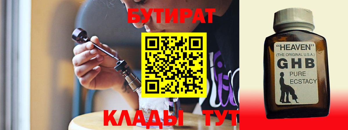 БУТИРАТ  Туймазы  БУТИРАТ BDO 