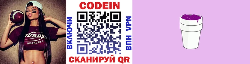 Codein напиток Lean (лин)  Туймазы 