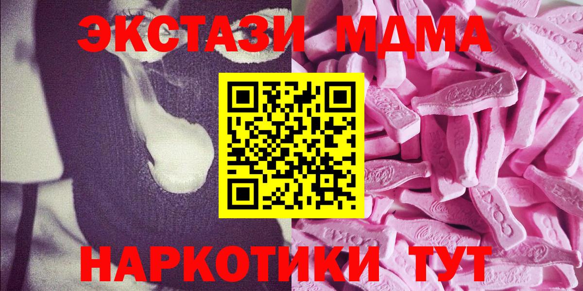 Экстази MDMA Туймазы