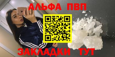 альфа пвп VHQ Балаково