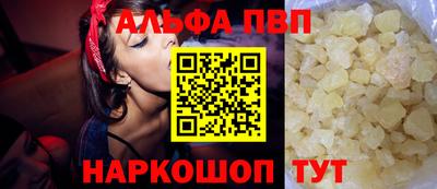 альфа пвп VHQ Балаково