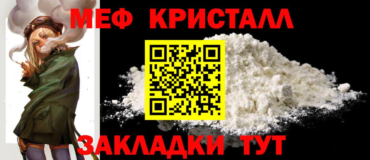 магазин  наркотиков  МЯУ-МЯУ  МЯУ-МЯУ VHQ  Меф  Мефедрон кристаллы  Вход с VPN  Туймазы 